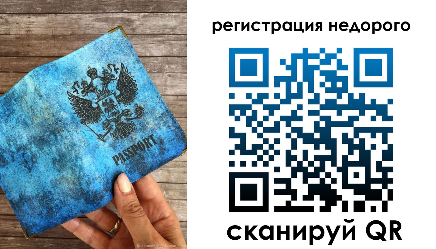купить прописку в Миассе