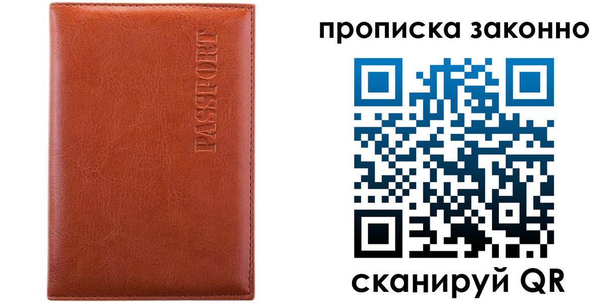 временная регистрация для школы в Миассе