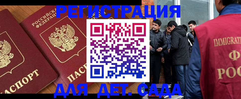 временная прописка в Миассе